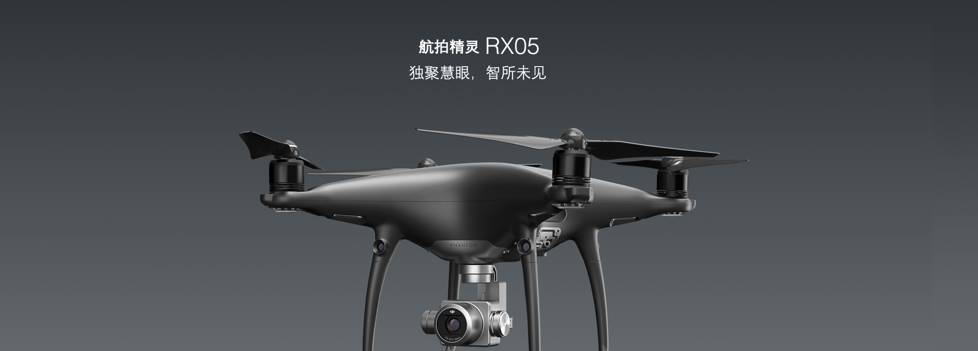 航拍(pāi)精靈RX05
